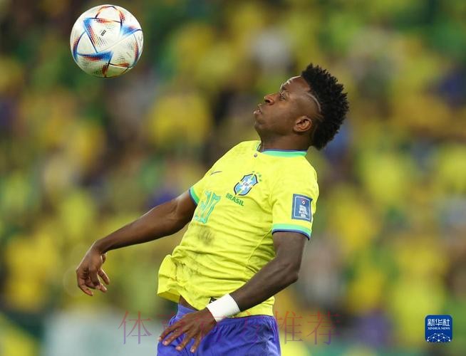 世界杯巴西维尼修斯数据统计全面分析 世界杯巴西维尼修斯数据统计全面分析