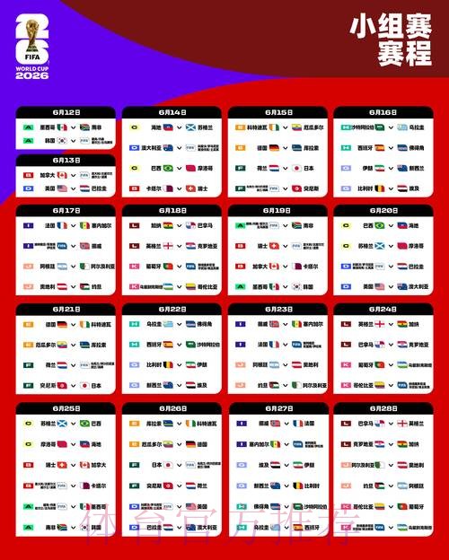 世界杯完整赛程免费 世界杯完整赛程免费