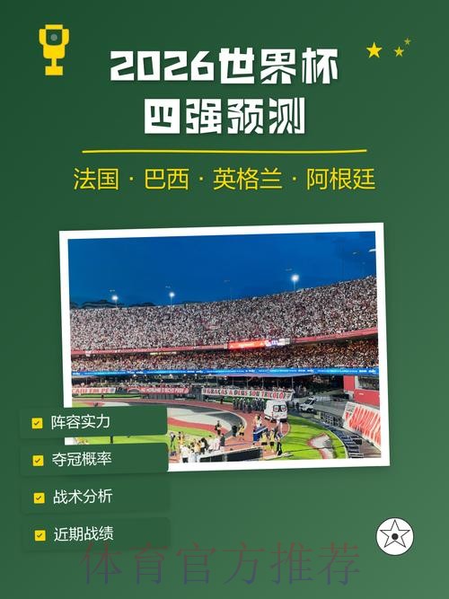 2026世界杯预测开户最新网址 2026世界杯预测开户最新网址
